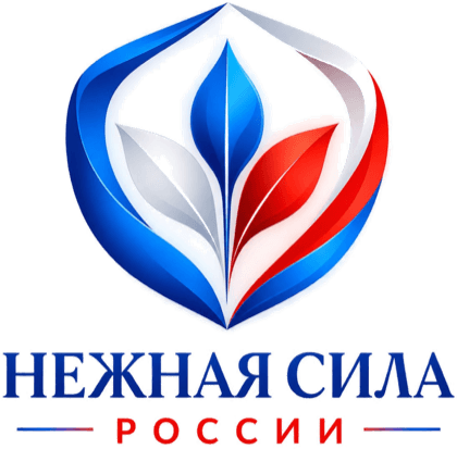 Нежная Сила России